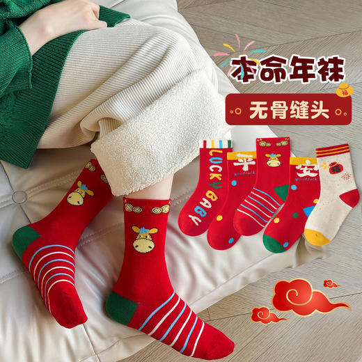 【马年限定❗️5双A类儿童新年袜】过年就得穿年袜，越走越顺，红袜相伴！红色中筒袜精梳棉无骨儿童袜子本命年男女童袜 商品图2