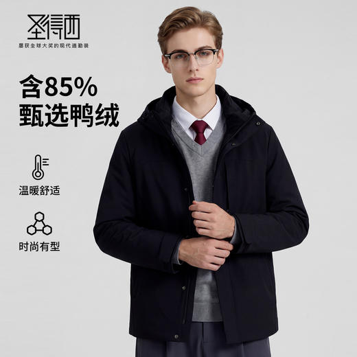 【鸭绒】圣得西2025年冬季通勤羽绒服保暖休闲时尚男士连帽外套 商品图0