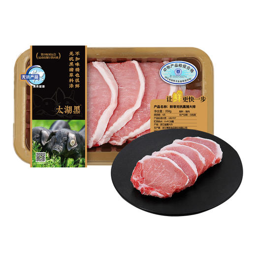 太湖黑无抗气调黑猪肉，年货乐享包，慢养鲜切，年货必备好食材 商品图4