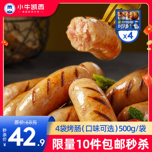 【拍下即包邮】脆皮肉嘟嘟烤肠（500g/袋）*4（口味可选） 商品图0