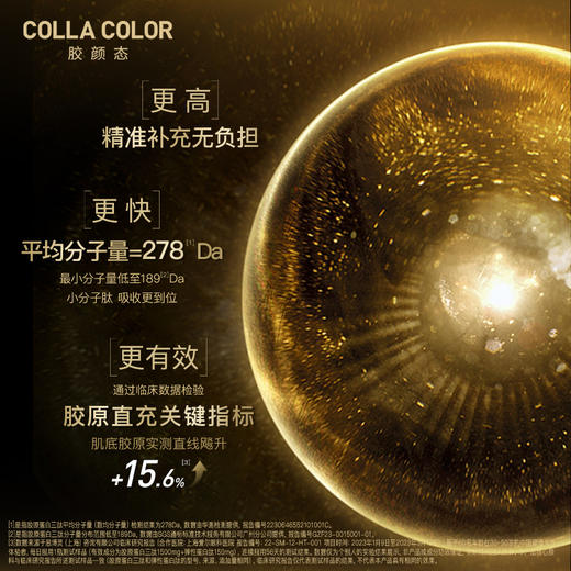 ³近效清仓【小金瓶胶原蛋白肽】含胶原蛋白肽5000mg+胶原三肽1500mg+弹性蛋白肽150mg+GABA100mg 30ml/瓶每盒10瓶 效期至26年5月 XN03-CR-JYT 商品图3