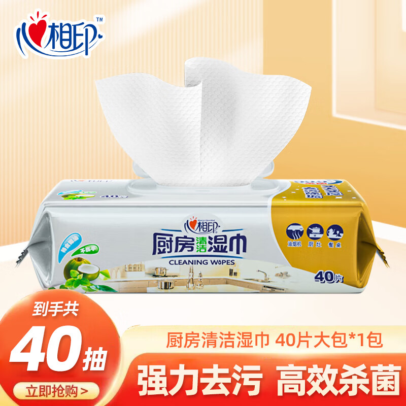 心相印40片厨房湿巾