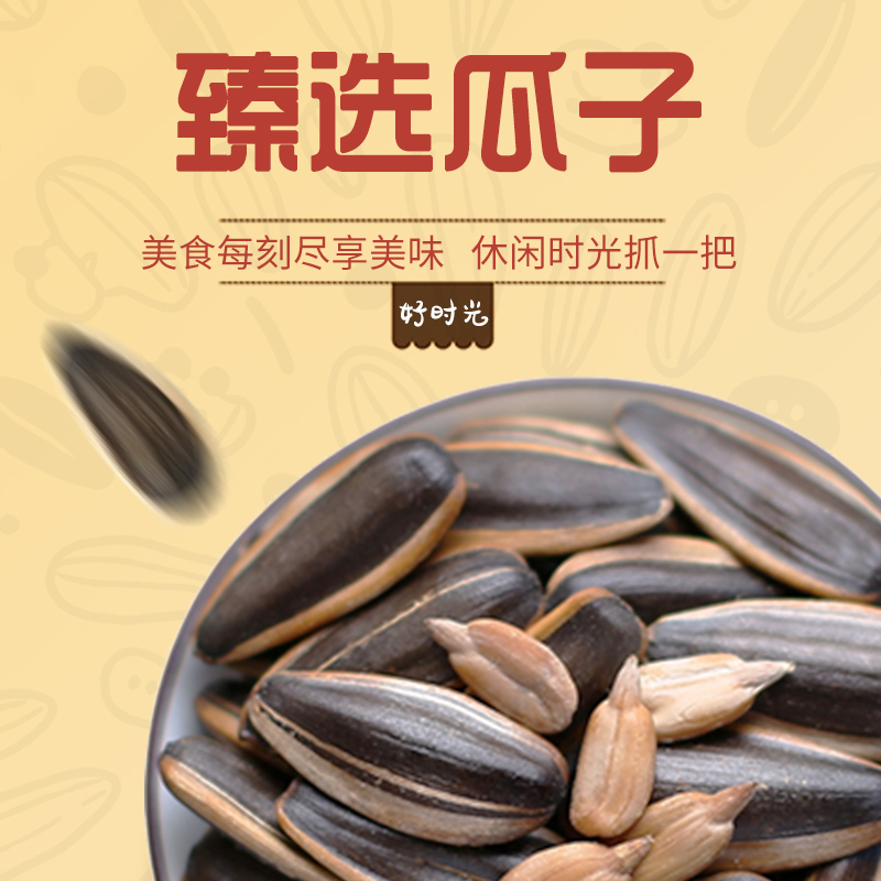 今粮道/申十一168g原味瓜子JLD111