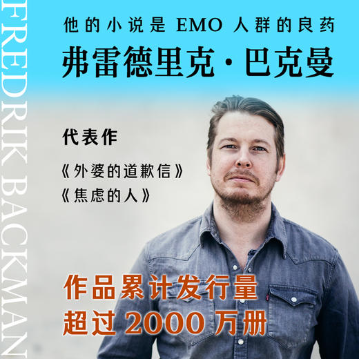 [赠明信片]我的天才朋友（有人会比你更早看见你的伟大，愿意为你与世界抗争。《外婆的道歉信》《焦虑的人》作者巴克曼新书） 商品图3