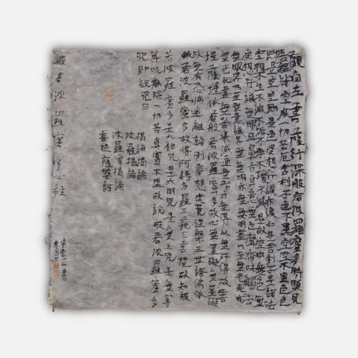 朱广贺《般若波罗蜜多心经2》50x50cm 手写纸本宣纸书法作品 商品图0