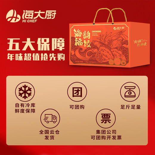 海韵福饺礼盒，珍鲜入馅，皮薄肉厚，鱼籽鲜虾水饺、鲅鱼水饺、海肠水饺、海螺水饺，全国包邮（新疆，西藏，云南，宁夏，海南，港澳台运费自理）。 商品图4