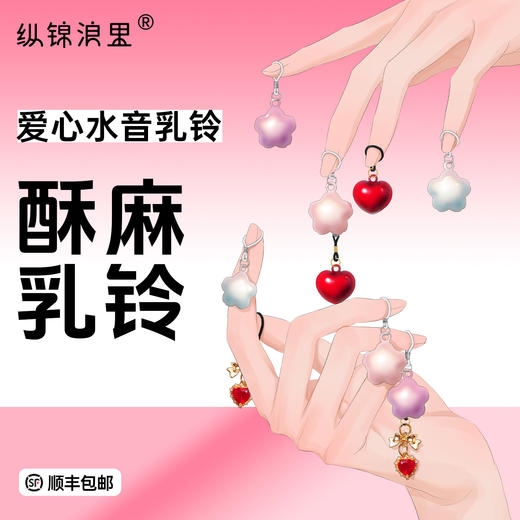 纵锦浪里乳夹sm情趣道具铃铛外出穿戴乳头女用品阴蒂夹羞耻调教性 商品图0