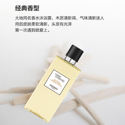 Hermes 爱马仕 大地沐浴露 200ml 【2026.6】 商品图3