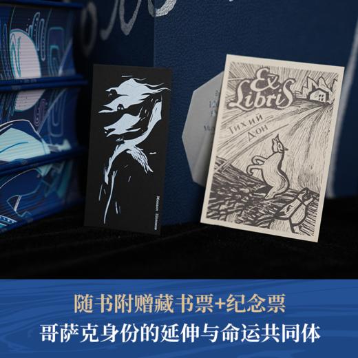 【特装】静静的顿河 商品图5