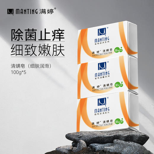 满婷皂系列100g*3+起泡网——换皂的话联系客服订单备注——加入会员下单享8折，满69元送满婷清满保湿洁面乳，满119元送祛痘控油沐浴乳 商品图2