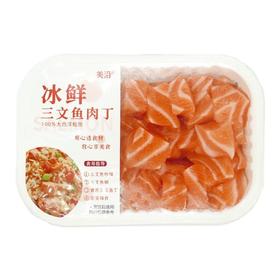 冰鲜三文鱼肉丁150g
