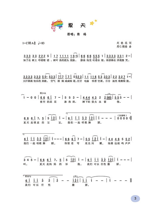 唱给童年的歌——那仁朝格少儿原创歌曲精选50首 扫码赠送音频 商品图5