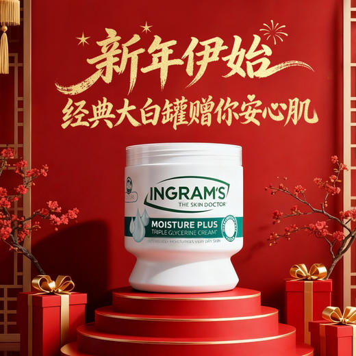【年货节专属】INGRAM'S英格莱恩南非经典大白罐水润保湿乳霜-D1 商品图0