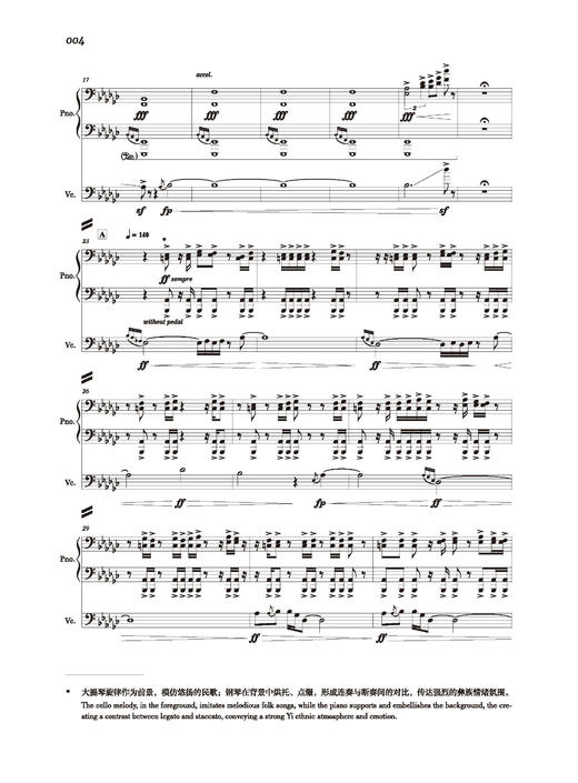 “藏羌彝”室内乐作品集 中国青年作曲家四川采风创作活动优秀作品集 文锋主编 商品图3