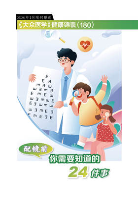 健康锦囊：配镜前，你需要知道的24件事