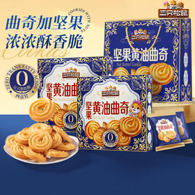 【经典风味❗坚果黄油曲奇礼盒】年货潮礼「用心方显诚意」家庭共享装，满满640g超满足，曲奇饼干礼盒，年货礼包过节送礼休闲零食曲奇饼干L-d