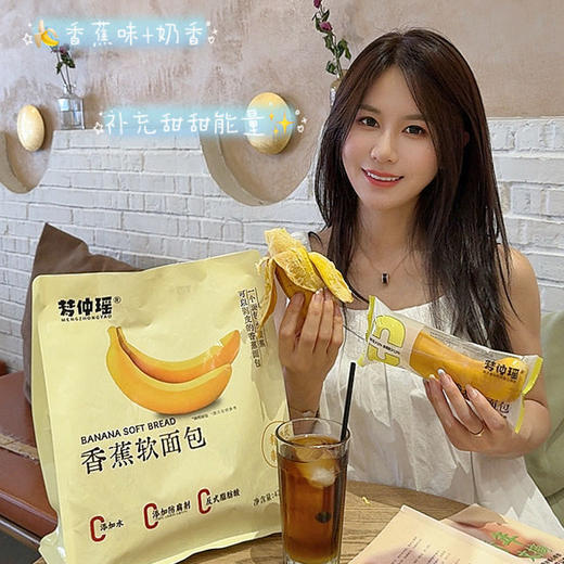 梦仲瑶香蕉软面包420*2袋XJ03-H977 商品图4