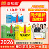 【2026春 下册】黄冈学霸笔记下册 小学1-6年级语数英全套 语文赠册75首古诗，数学赠速算巧算，英语赠核心单词 商品缩略图1