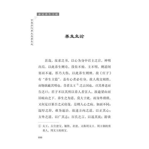 泰定养生主论 中医历代养生名著集成 元 王理 撰著 樊正伦 潘桂娟 陈曦 点校 临床医学 中医古籍医学 9787515231488中医古籍出版社 商品图4