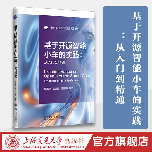基于开源智能小车的实践：从入门到精通 商品图0