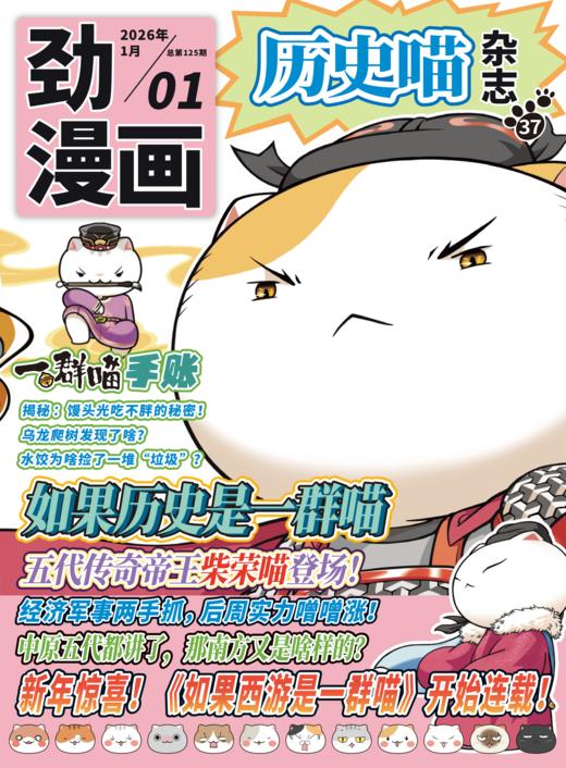 【历史喵杂志订阅】2026年1-12月全年（共12本）  官方正版 全套订阅 商品图4