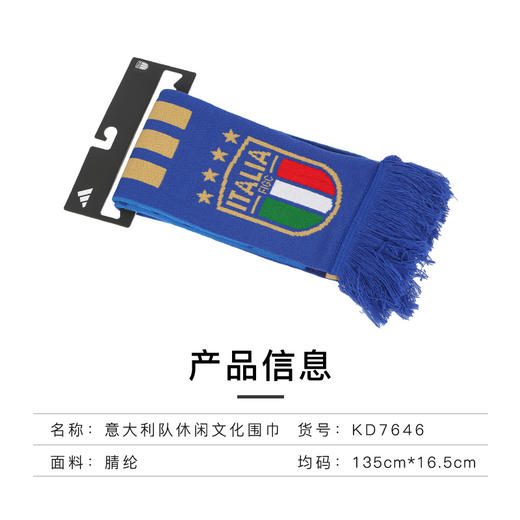 小李子正品ADIDAS阿迪达斯意大利队休闲文化围巾成人男KD7646 商品图3