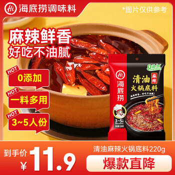 海底捞火锅底料 清油麻辣火锅底料120g 清油麻辣火锅料 一料多用 /粮油调味 /调味品 /火锅底料/蘸料 商品图6