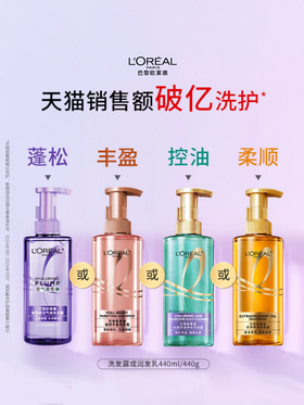💰79.9元秒2瓶💥欧莱雅洗发水清仓特价❗天猫热销30w+❗控油蓬松❗高颅顶❗0硅油配方❗