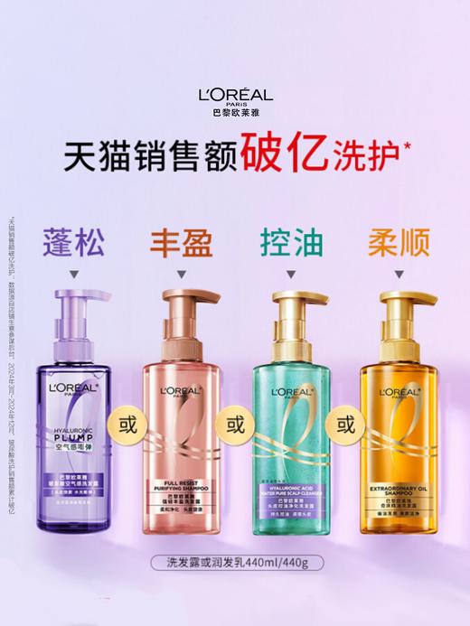 💰79.9元秒2瓶💥欧莱雅洗发水清仓特价❗天猫热销30w+❗控油蓬松❗高颅顶❗0硅油配方❗ 商品图0