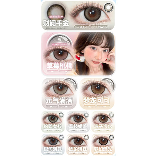 【活动】Kaylens月抛 新品 北极星光/薄荷冰球/西岸小岛/人间小满 淡淡春山/莱茵梦绿/琥珀泪珠/蛇院女孩/日有小暖/草莓桃桃/春桃姬 COS排球少年/日向/广陵王/nagi 日常自然通勤美瞳 商品图4