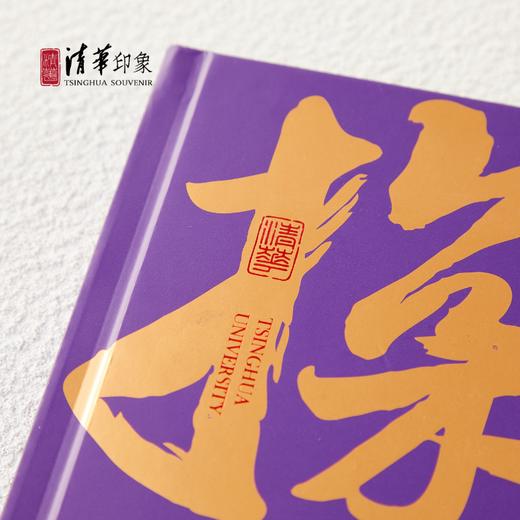 清华文创校歌系列学古探微文具套装 商品图8