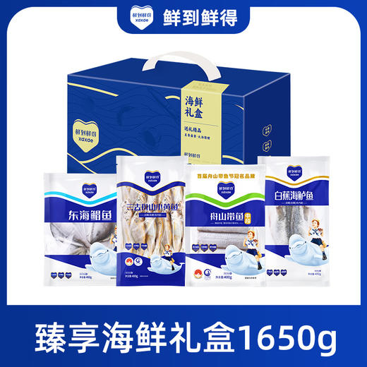 【东海海捕】鲜到鲜得 臻享海鲜礼盒 1650g （舟山带鱼400克一包，白蕉海鲈鱼450克一包，三去舟山小黄鱼400克一包，东海鲳鱼400克一包）与你相伴美食随时享 商品图0
