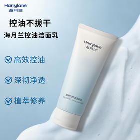 海月兰控油洁面乳温和洁净深层清洁男女可用清爽盈润洗面奶100g