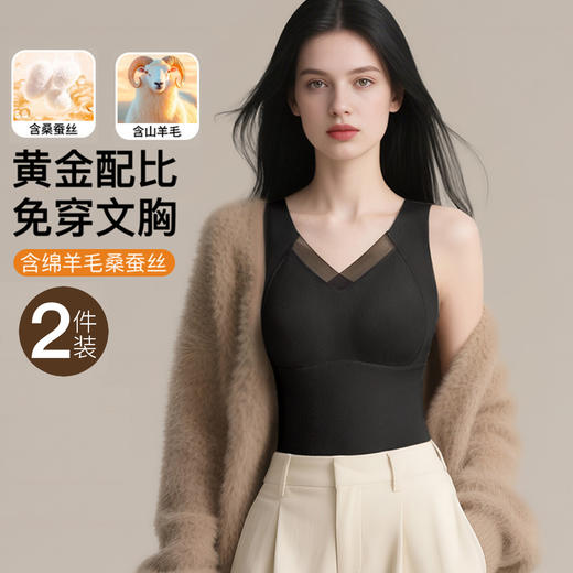 C1-【2件装】【含绵羊毛桑蚕丝】润微带胸垫保暖背心女秋冬打底高弹力修身舒适百搭可外穿背心内衣  雾纱思语 商品图0