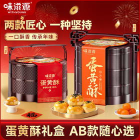 【秒杀❗29.9抢🔥蛋黄酥臻选礼盒】甄选品质原料制作，皮酥馅糯酥脆饼皮，很有料的内心，美味健康无负担，共享佳节好味，送礼大气更有面，下午茶休闲小吃茶点心，马年新年送礼好物年货礼盒L-d