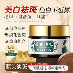 美白祛斑霜提亮保湿补水润肤淡化色斑国妆特征持证美白