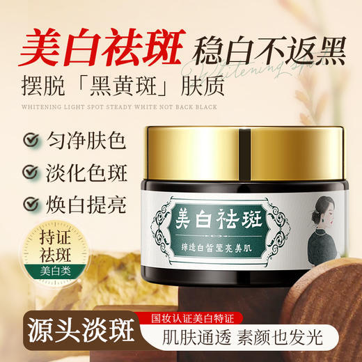 美白祛斑霜提亮保湿补水润肤淡化色斑国妆特征持证美白 商品图0