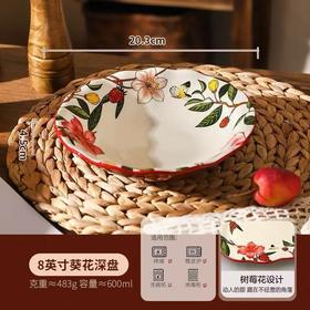 DouMi莓香四溢8英寸葵花深盘