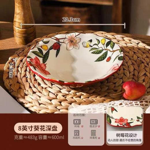 DouMi莓香四溢8英寸葵花深盘 商品图0