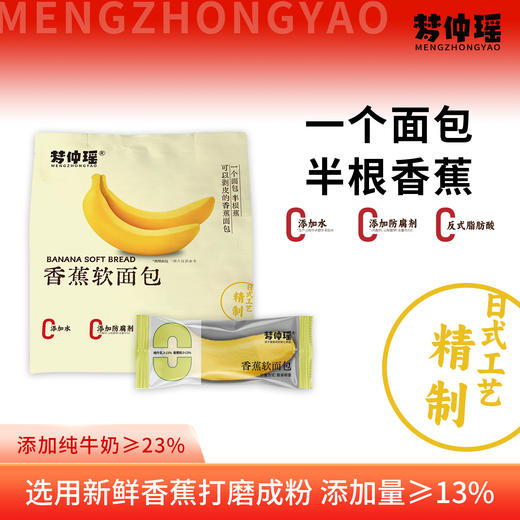 梦仲瑶香蕉软面包420*2袋XJ03-H977 商品图0
