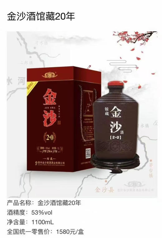 【稀缺大坛】2019年 金沙 馆藏2.0 53度 酱香型白酒 1.1L*1坛 商品图5