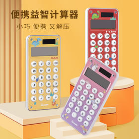 广博便携安全计算器