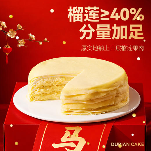 【任选2盒129.9元】榴芒一刻新年款金枕榴莲千层蛋糕400g/盒 榴莲千层生日蛋糕金枕榴莲果肉动物奶油甜点 商品图1