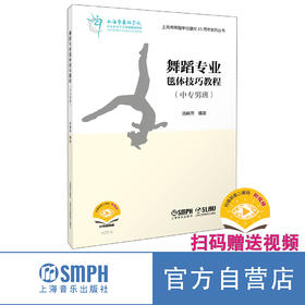 毯体技巧教程 汤晓同编著 扫码赠送视频