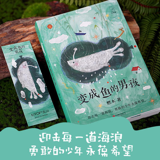 【10-14岁】长青藤原创 变成鱼的男孩 商品图2