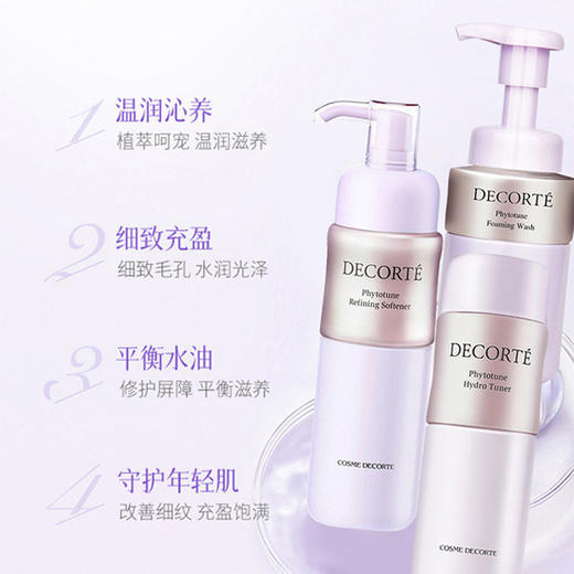 【一口价】CosmeDecorte 黛珂 植物韵律三件套（清爽水200ml+清爽乳200ml+洗面奶200ml) 商品图2