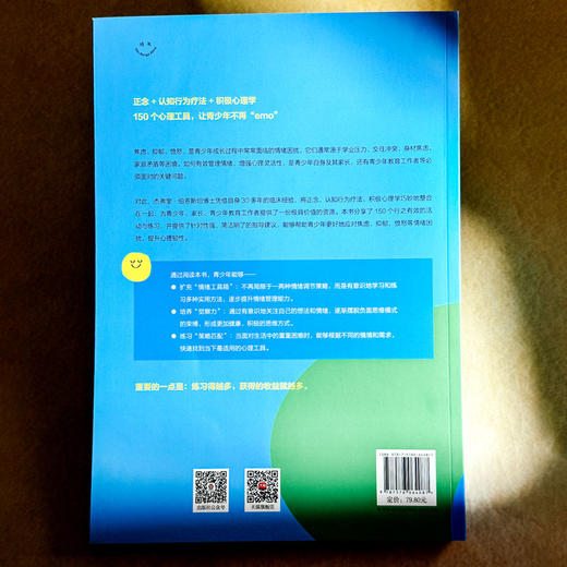 青少年情绪管理工具箱 150个心理工具 让青少年不再emo 青少年情绪管理 心理健康 商品图2