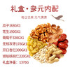 今粮道/申十一1376g干果礼盒（享礼）JLD137 商品缩略图2