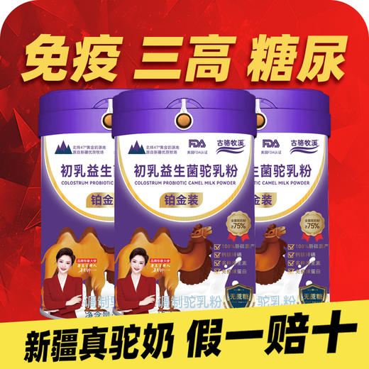   春节不打烊 ！！【新疆牧场直供】古骆牧溪骆驼富硒驼乳奶粉  无蔗糖 营养健康调理 儿童补营养 中老年调三高 一罐护全家 商品图2