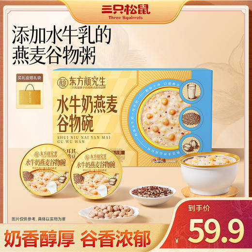 【滋补年礼】三只松鼠 _水牛奶燕麦谷物碗 全球谷物组合鹰嘴豆红白藜麦奇亚籽燕麦 商品图0